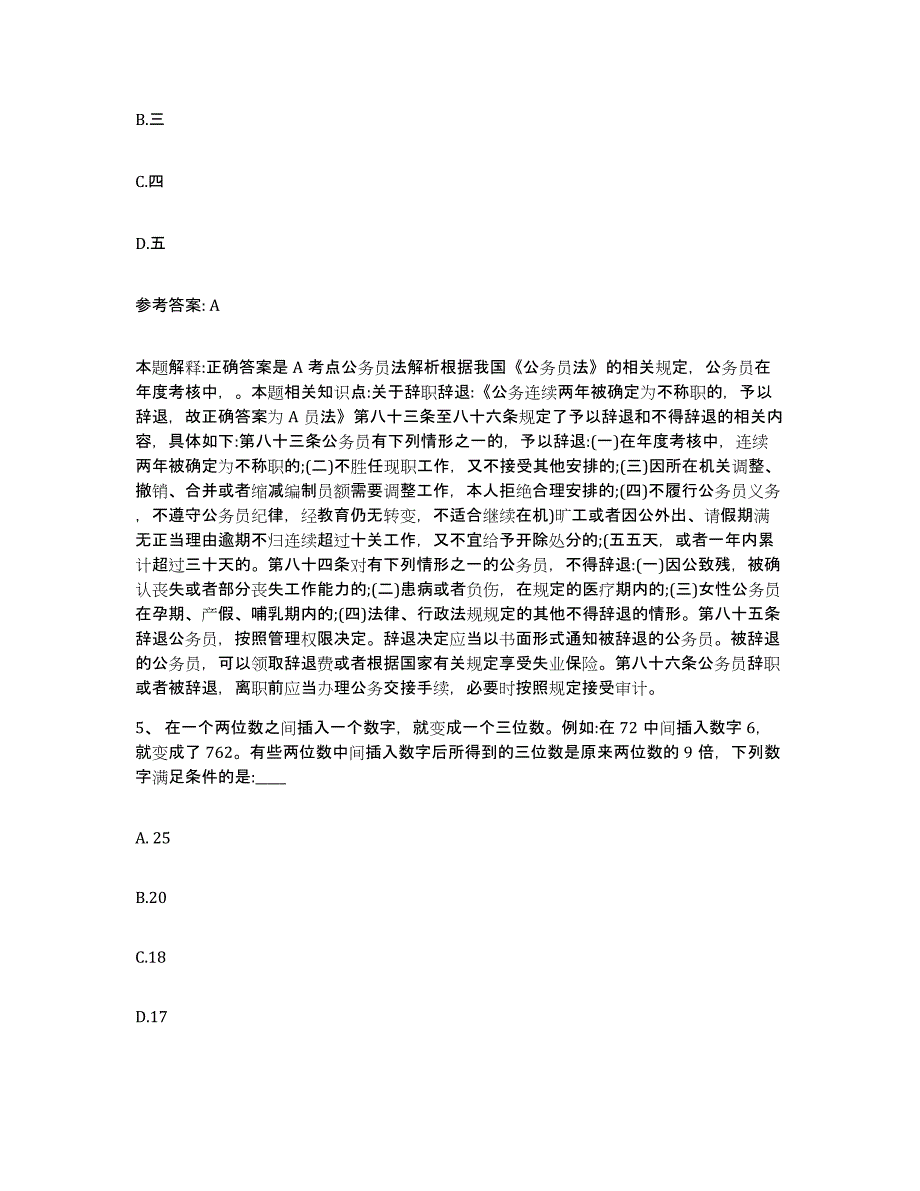 备考2025内蒙古自治区通辽市网格员招聘考前冲刺试卷B卷含答案_第3页