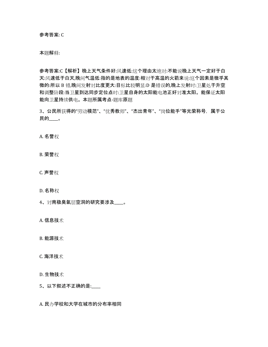 备考2025广西壮族自治区百色市凌云县网格员招聘强化训练试卷A卷附答案_第2页