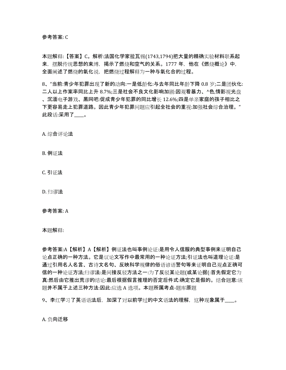 备考2025广西壮族自治区百色市凌云县网格员招聘强化训练试卷A卷附答案_第4页