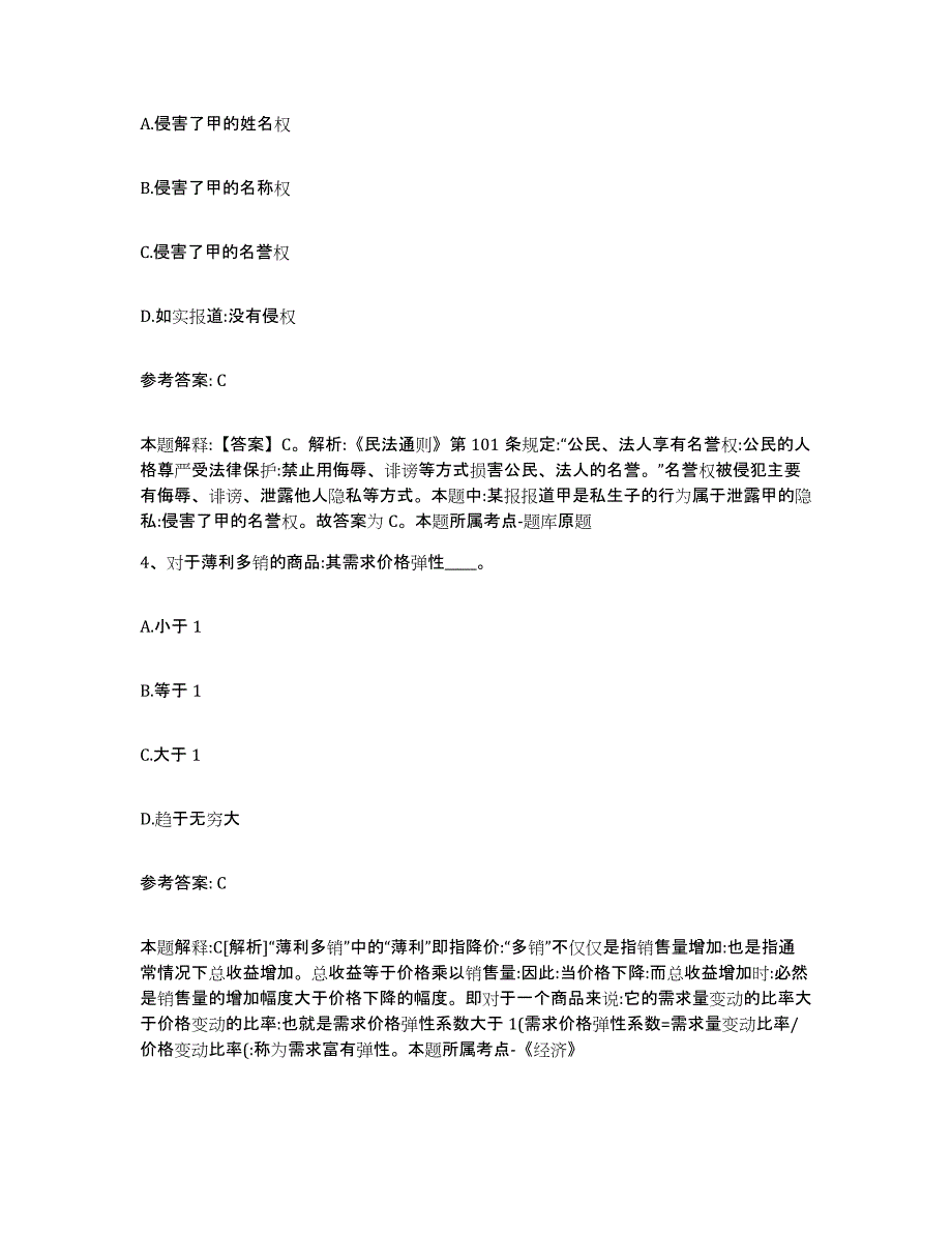 备考2025四川省乐山市市中区网格员招聘通关提分题库(考点梳理)_第2页