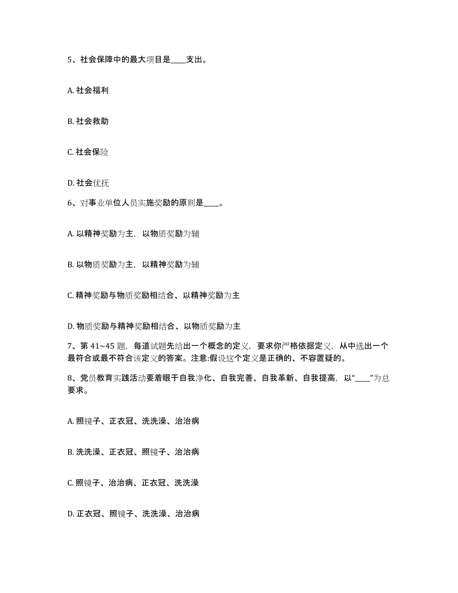 备考2025四川省乐山市市中区网格员招聘通关提分题库(考点梳理)_第3页