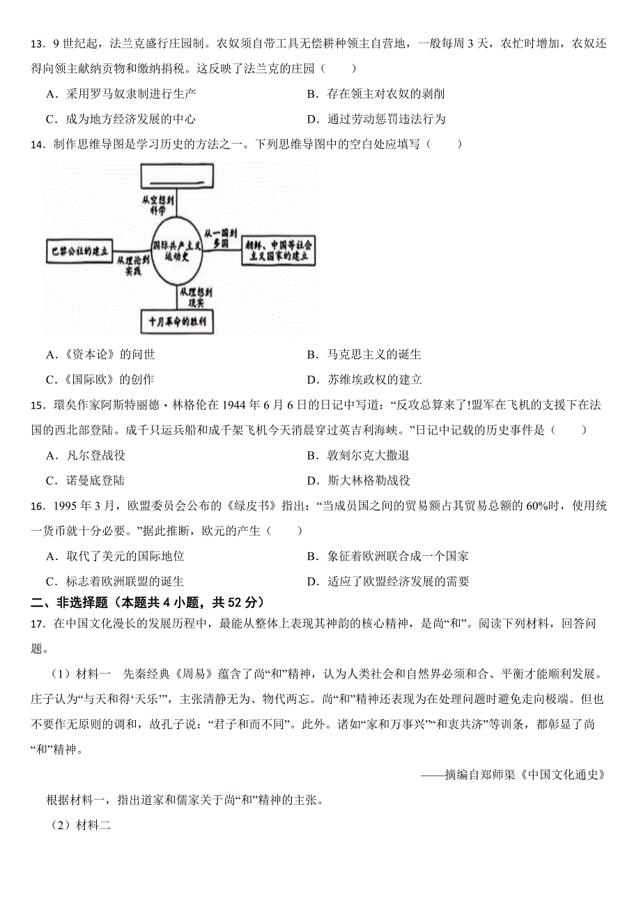 湖南省2024年中考历史真题试卷【附真题答案】_第3页