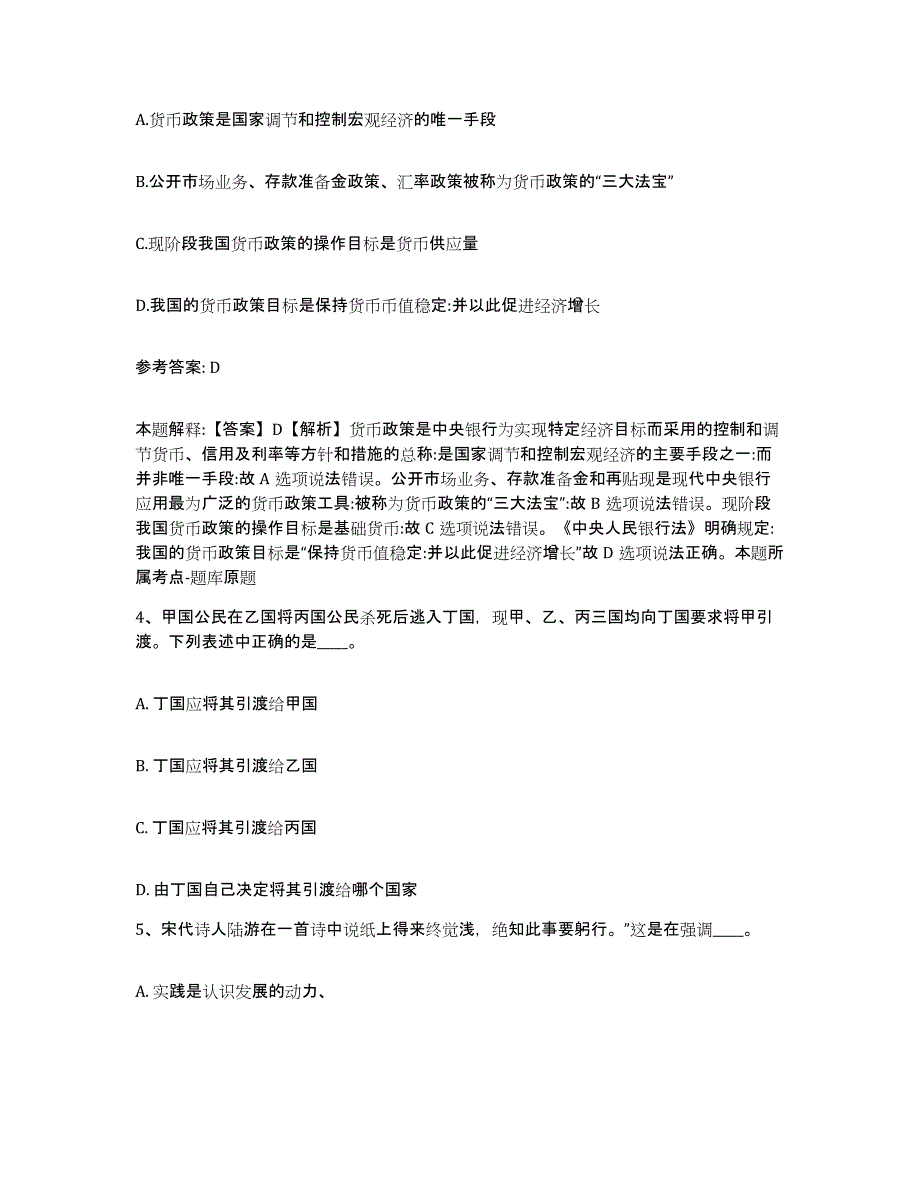 备考2025山东省烟台市莱山区网格员招聘自测提分题库加答案_第2页