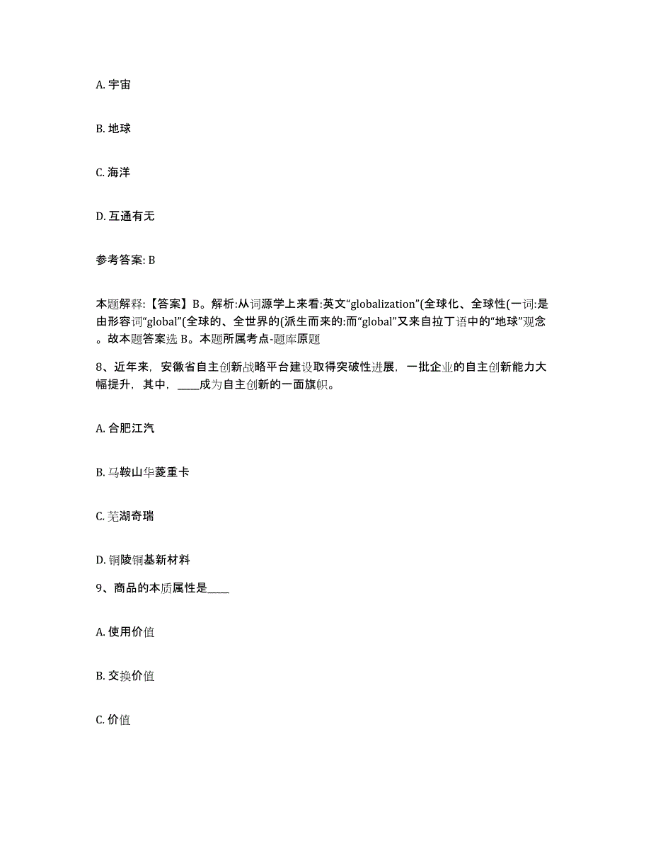 备考2025山东省烟台市莱山区网格员招聘自测提分题库加答案_第4页