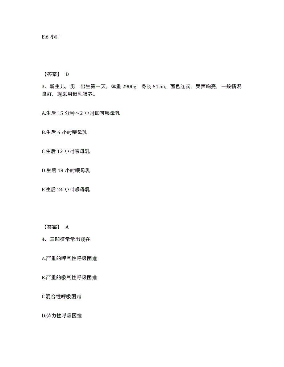 备考2025陕西省韩城市康复医院执业护士资格考试能力提升试卷A卷附答案_第2页