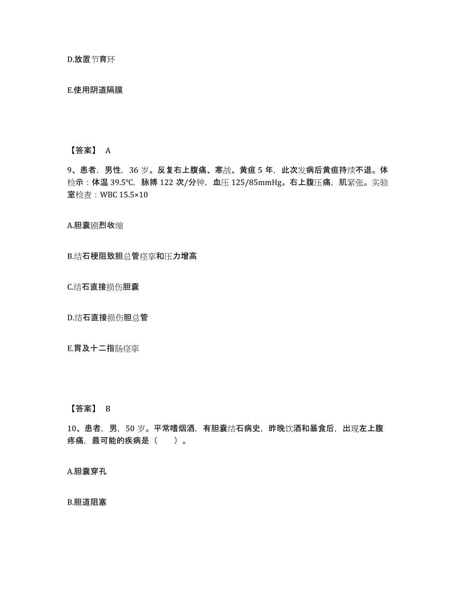 备考2025陕西省韩城市康复医院执业护士资格考试能力提升试卷A卷附答案_第5页