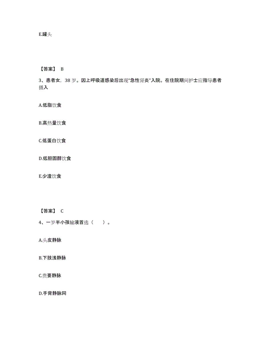 备考2025陕西省眉县中西医结合医院执业护士资格考试能力测试试卷A卷附答案_第2页