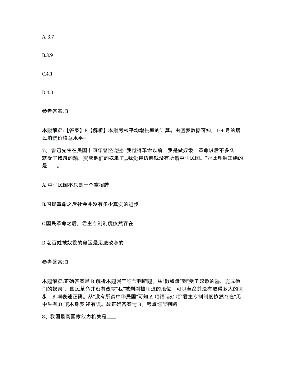 备考2025四川省乐山市五通桥区网格员招聘题库综合试卷A卷附答案_第4页