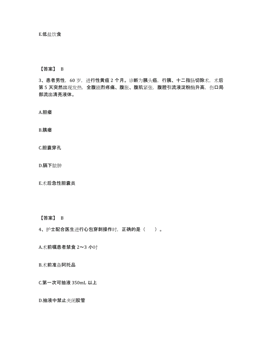 备考2025黑龙江涤纶厂职工医院执业护士资格考试能力提升试卷B卷附答案_第2页