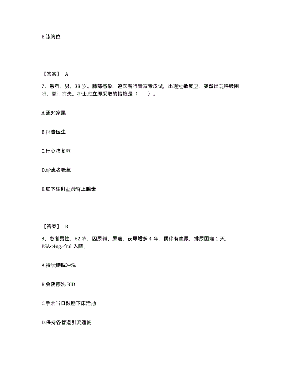 备考2025黑龙江哈尔滨市哈尔滨南岗区中西医结合医院执业护士资格考试题库综合试卷B卷附答案_第4页