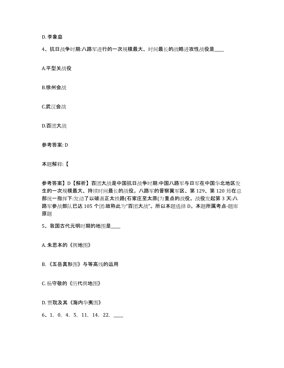 备考2025北京市密云县网格员招聘押题练习试题B卷含答案_第2页