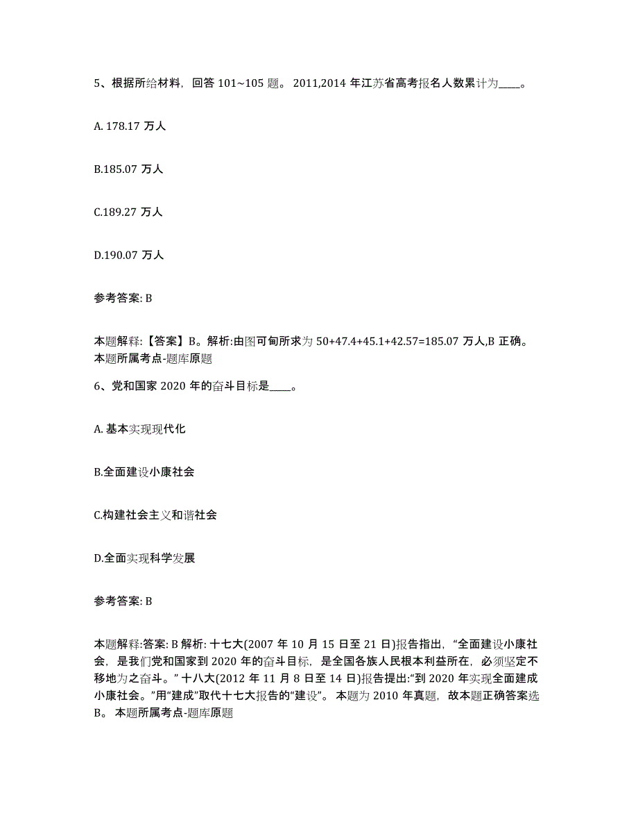 备考2025广西壮族自治区来宾市武宣县网格员招聘考试题库_第3页