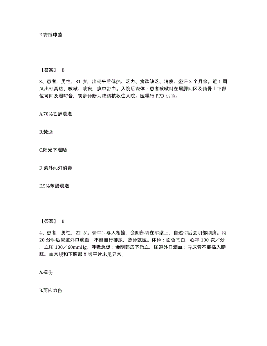 备考2025青海省德令哈市海西自治州蒙藏医院执业护士资格考试每日一练试卷B卷含答案_第2页