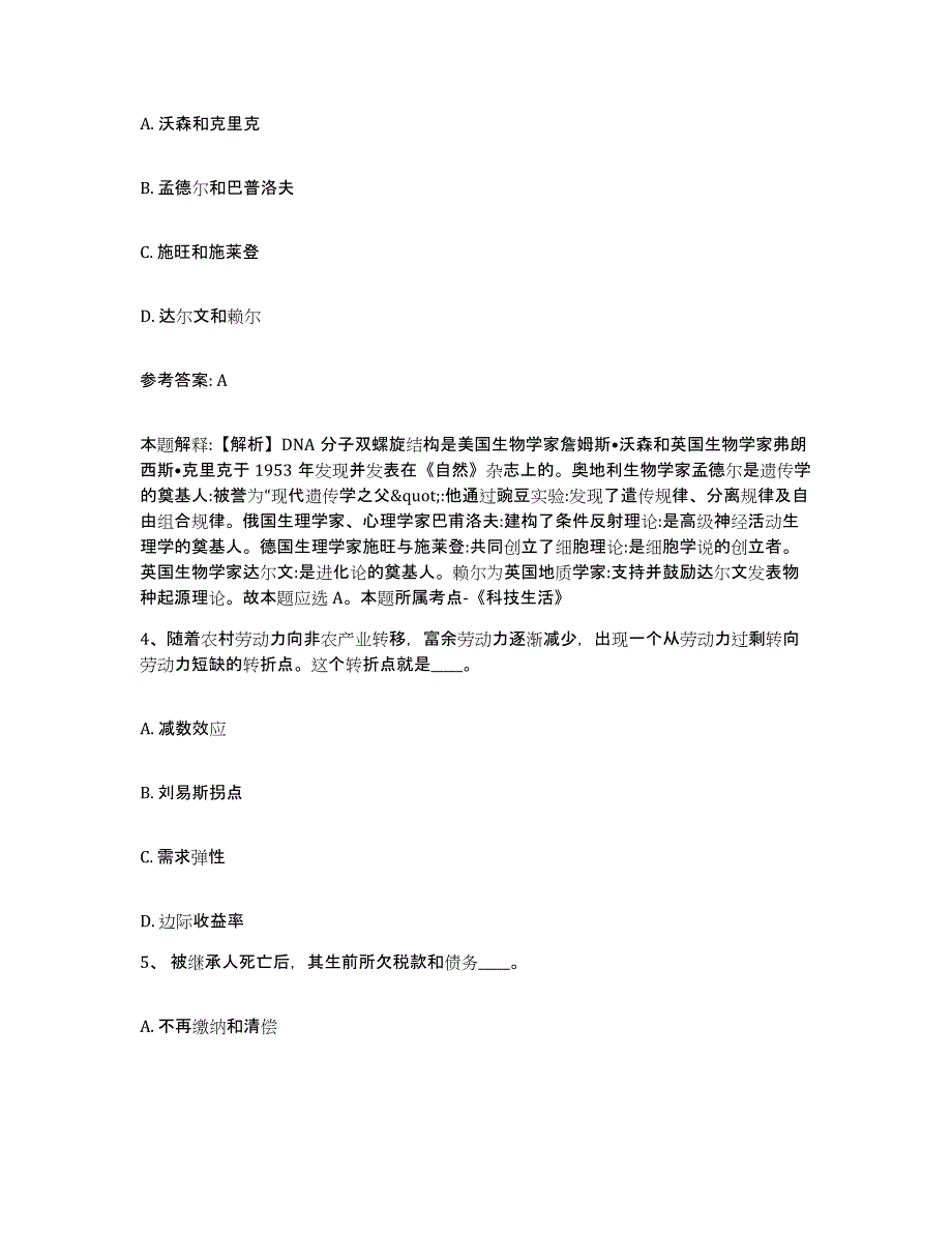 备考2025江西省赣州市大余县网格员招聘模考模拟试题(全优)_第2页