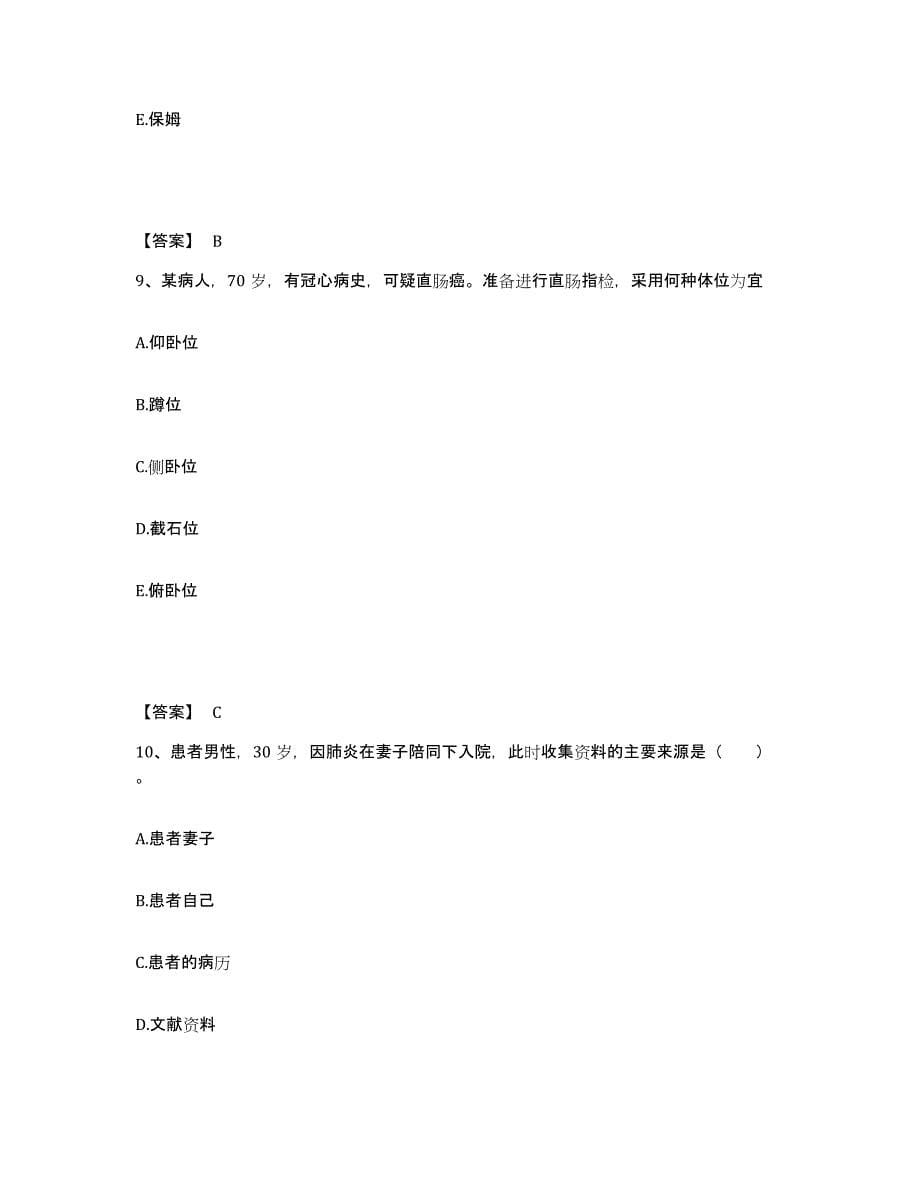 备考2025陕西省富平县供销职工医院执业护士资格考试题库练习试卷B卷附答案_第5页