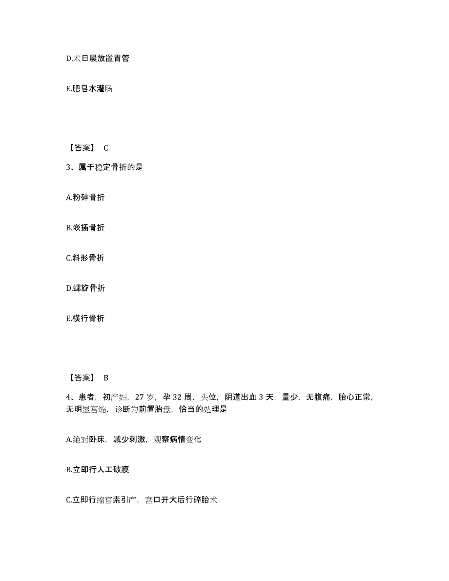 备考2025黑龙江克东县中医院执业护士资格考试模拟预测参考题库及答案_第2页