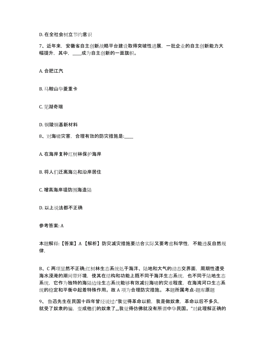 备考2025江西省宜春市铜鼓县网格员招聘通关考试题库带答案解析_第4页