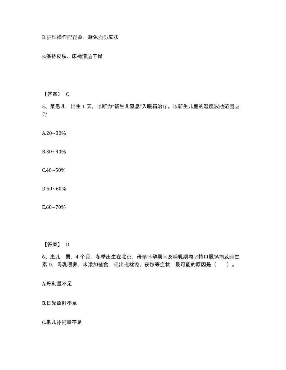 备考2025陕西省泾阳县中医院执业护士资格考试模考模拟试题(全优)_第3页