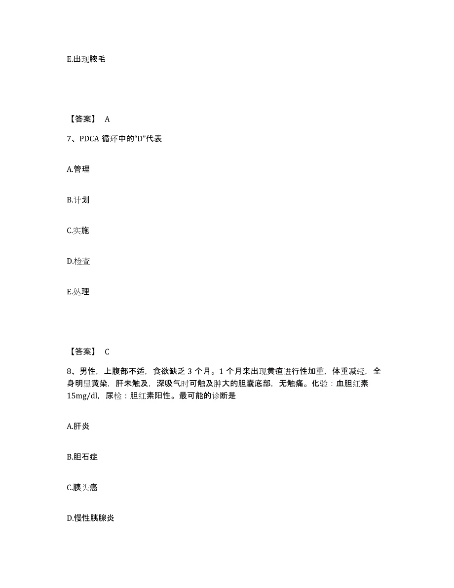 备考2025陕西省麟游县中医院执业护士资格考试提升训练试卷B卷附答案_第4页