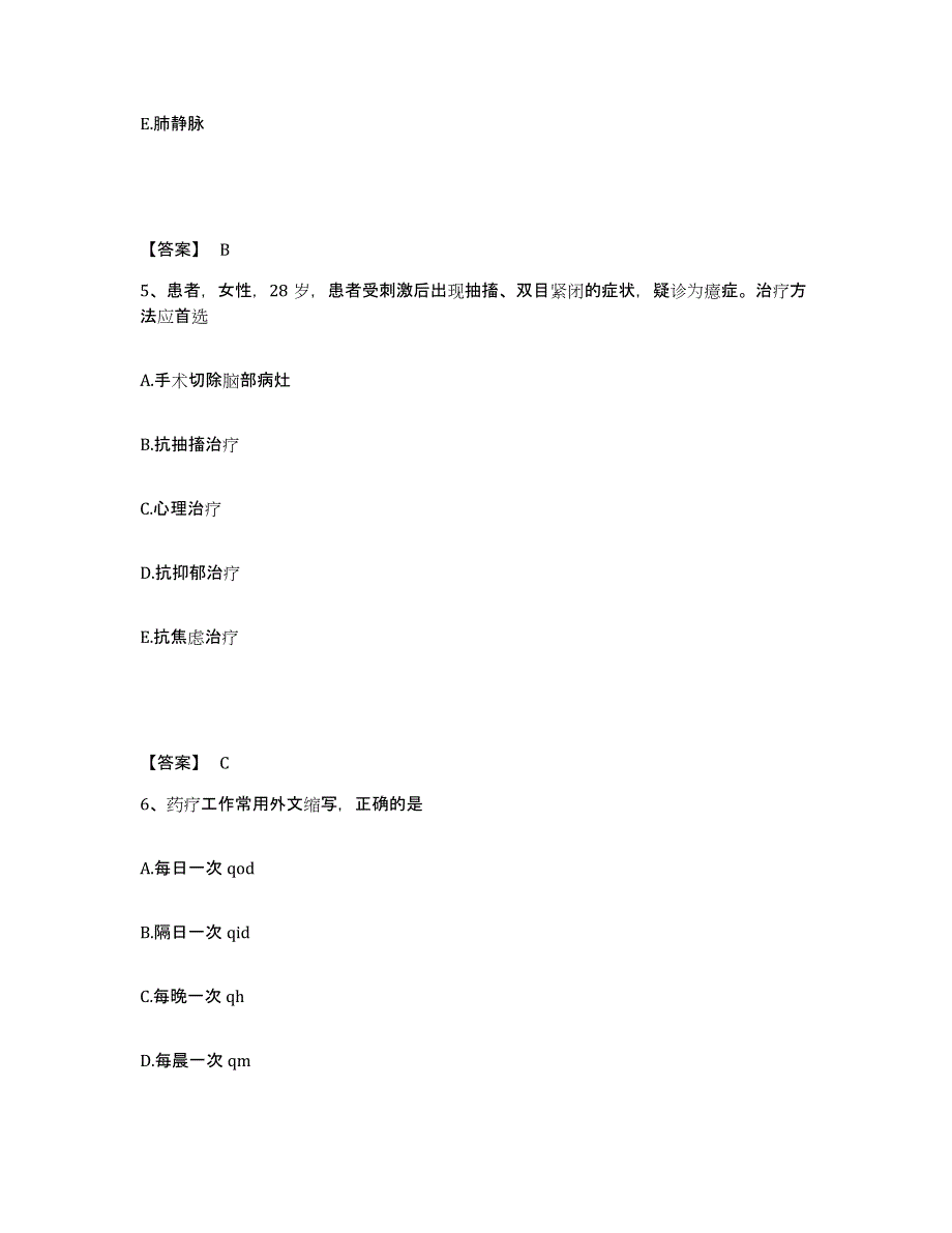 备考2025陕西省宁强县中医院执业护士资格考试题库练习试卷A卷附答案_第3页