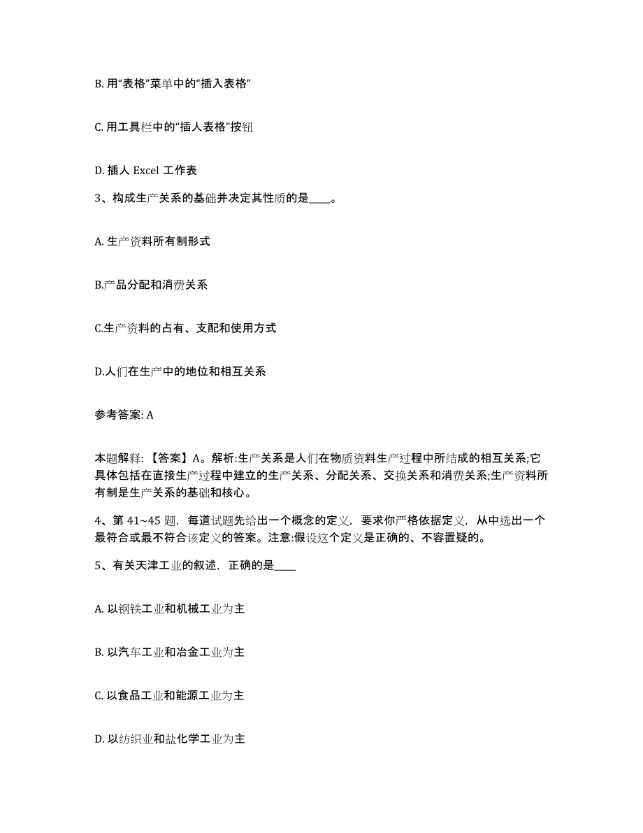 备考2025河北省张家口市尚义县网格员招聘考前冲刺模拟试卷A卷含答案_第2页