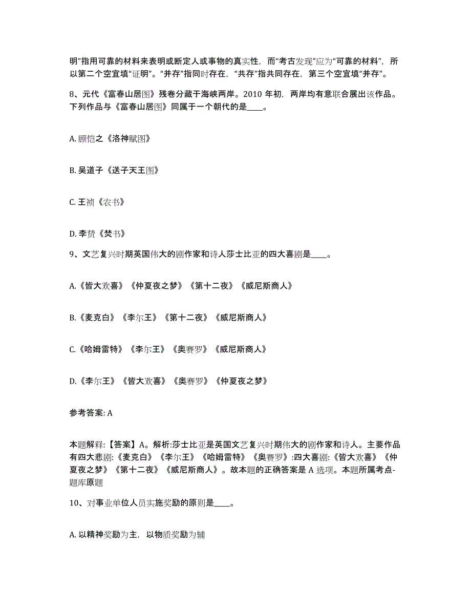 备考2025河北省张家口市尚义县网格员招聘考前冲刺模拟试卷A卷含答案_第4页