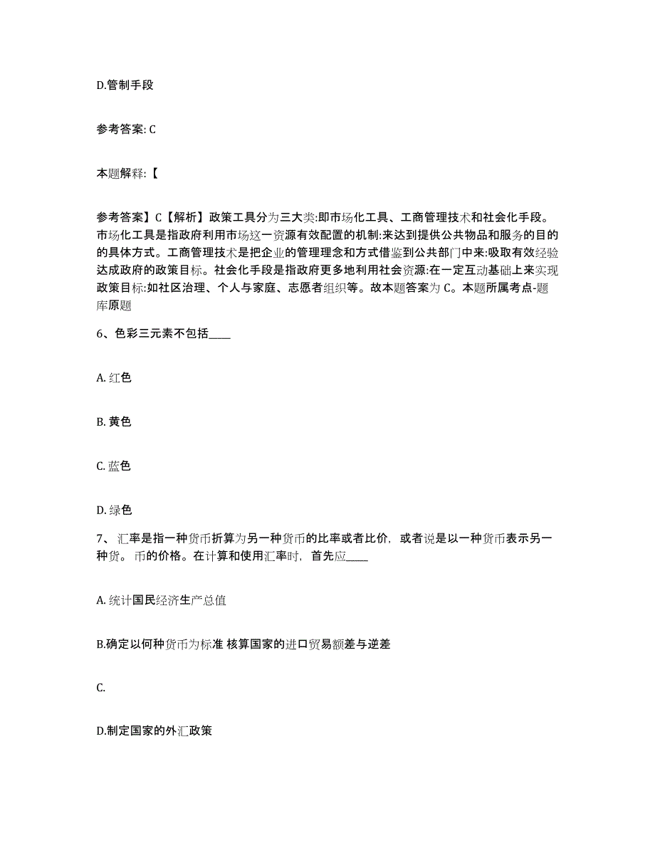 备考2025广东省佛山市南海区网格员招聘通关试题库(有答案)_第3页