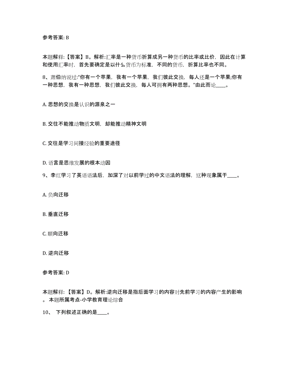 备考2025广东省佛山市南海区网格员招聘通关试题库(有答案)_第4页