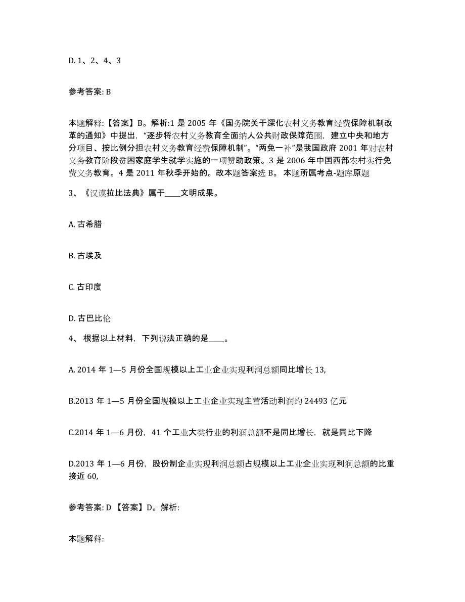 备考2025云南省西双版纳傣族自治州勐腊县网格员招聘押题练习试卷A卷附答案_第2页