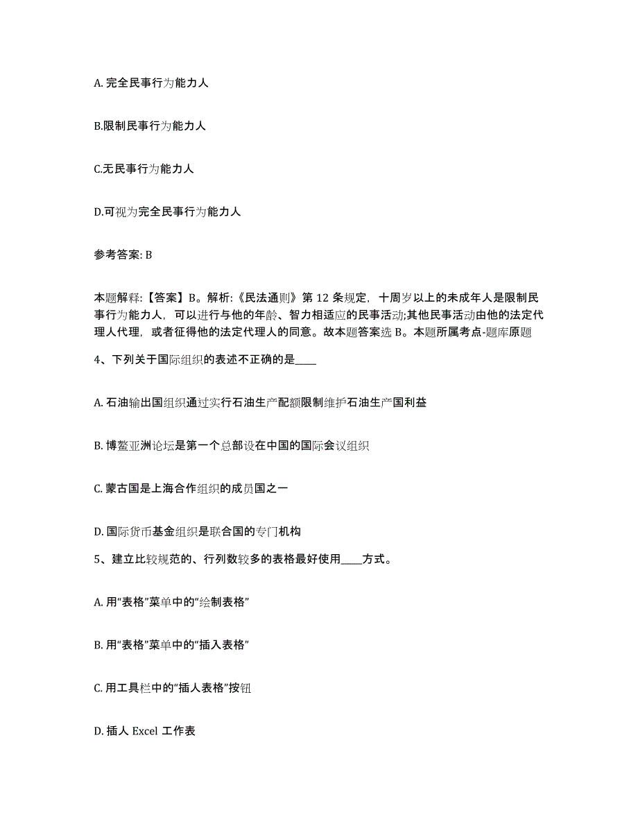 备考2025安徽省宣城市宣州区网格员招聘能力提升试卷A卷附答案_第2页