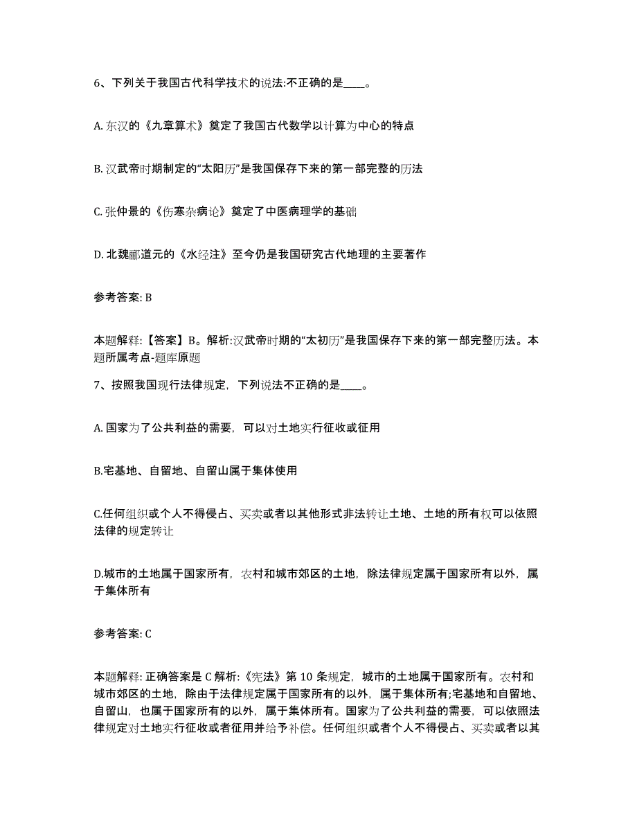 备考2025安徽省宣城市宣州区网格员招聘能力提升试卷A卷附答案_第3页