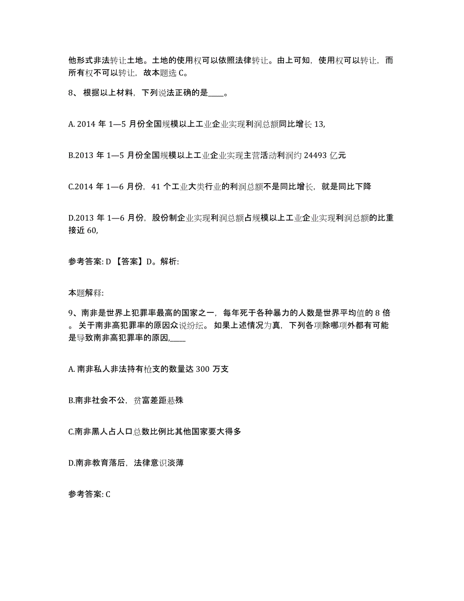 备考2025安徽省宣城市宣州区网格员招聘能力提升试卷A卷附答案_第4页