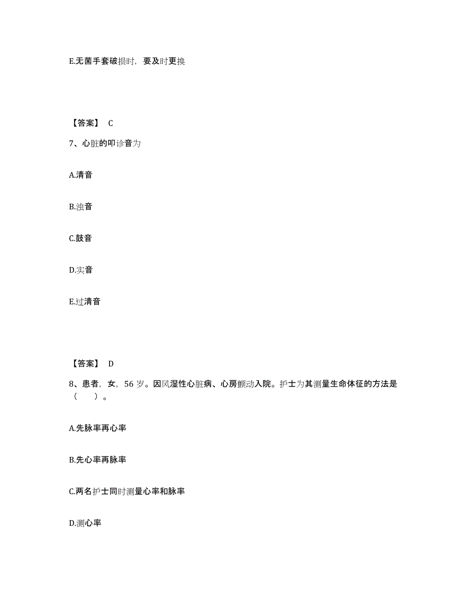 备考2025黑龙江齐齐哈尔市富拉尔基区医院执业护士资格考试能力提升试卷A卷附答案_第4页