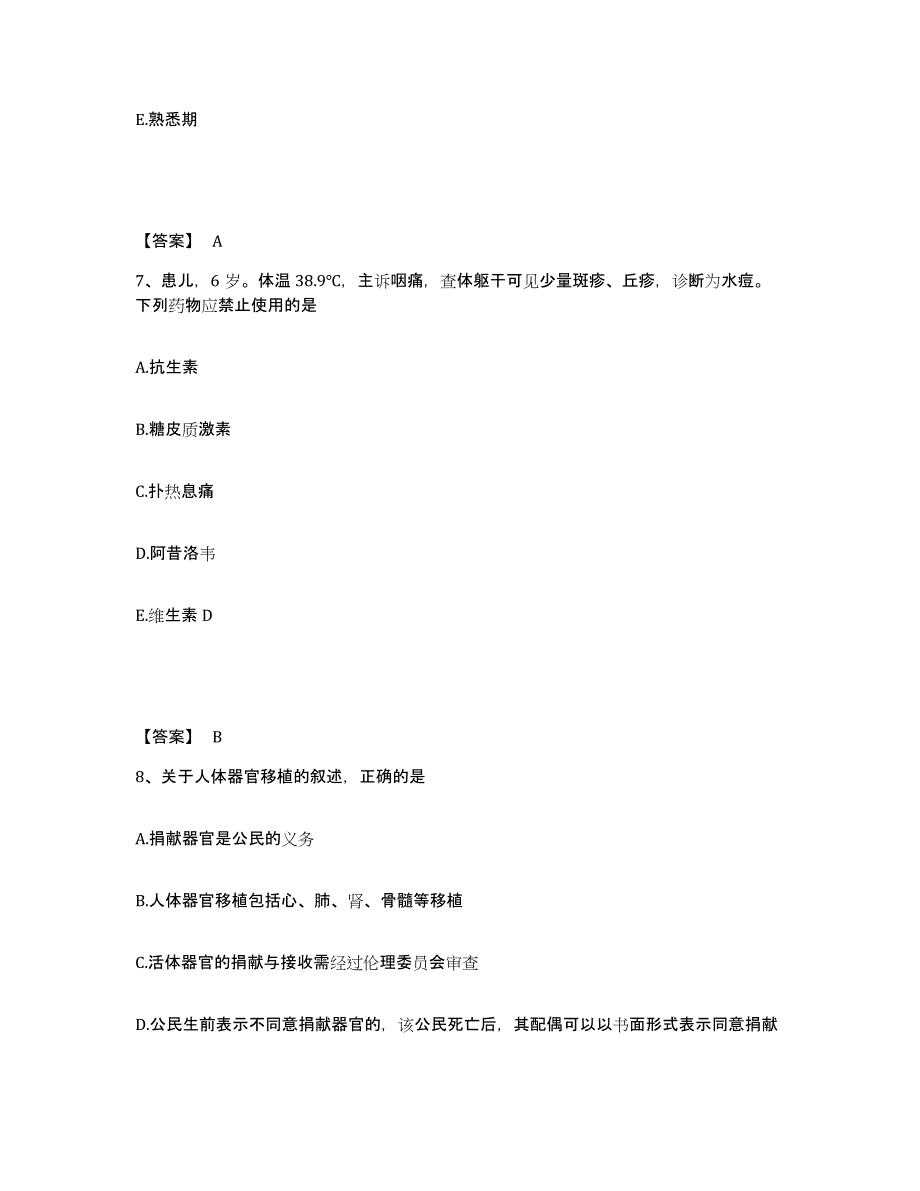 备考2025陕西省延川县人民医院执业护士资格考试押题练习试卷A卷附答案_第4页