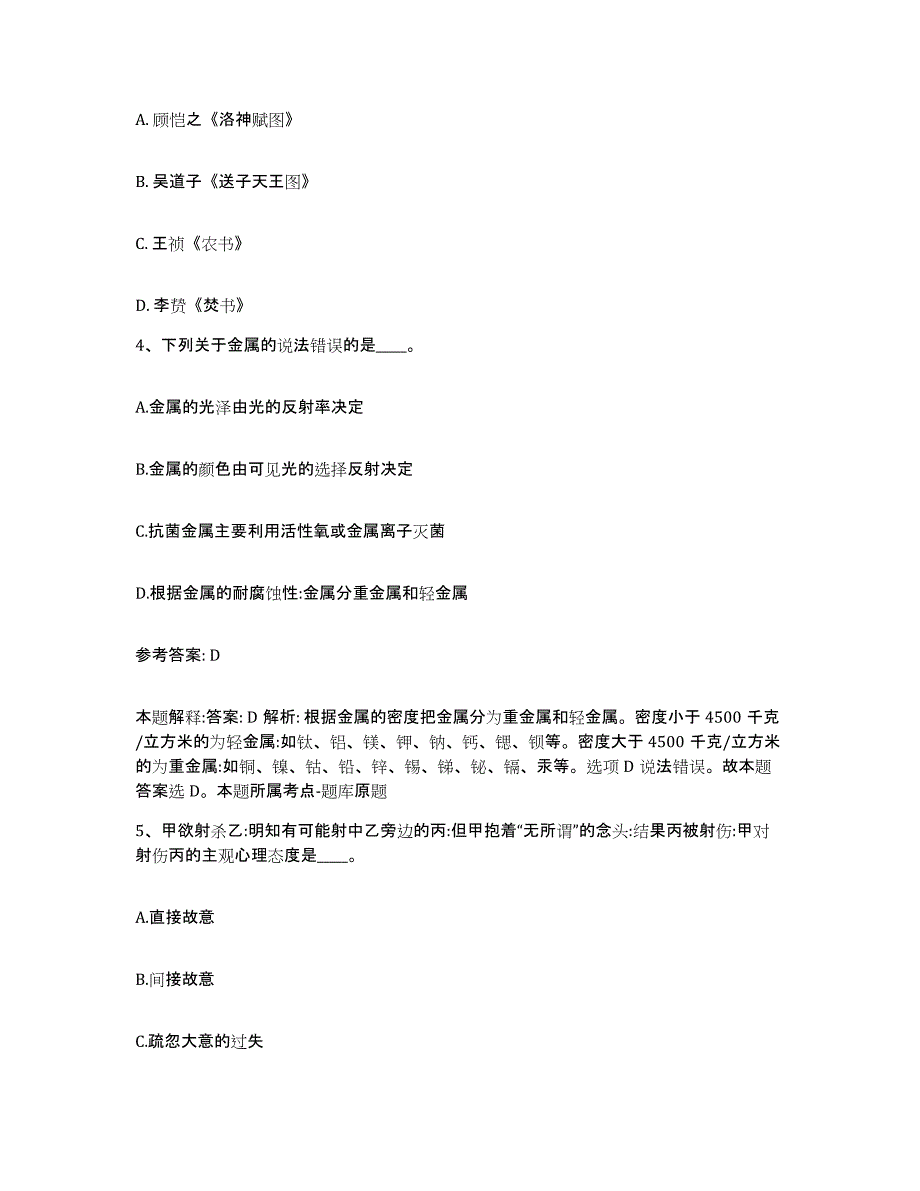 备考2025山西省大同市城区网格员招聘题库练习试卷A卷附答案_第2页