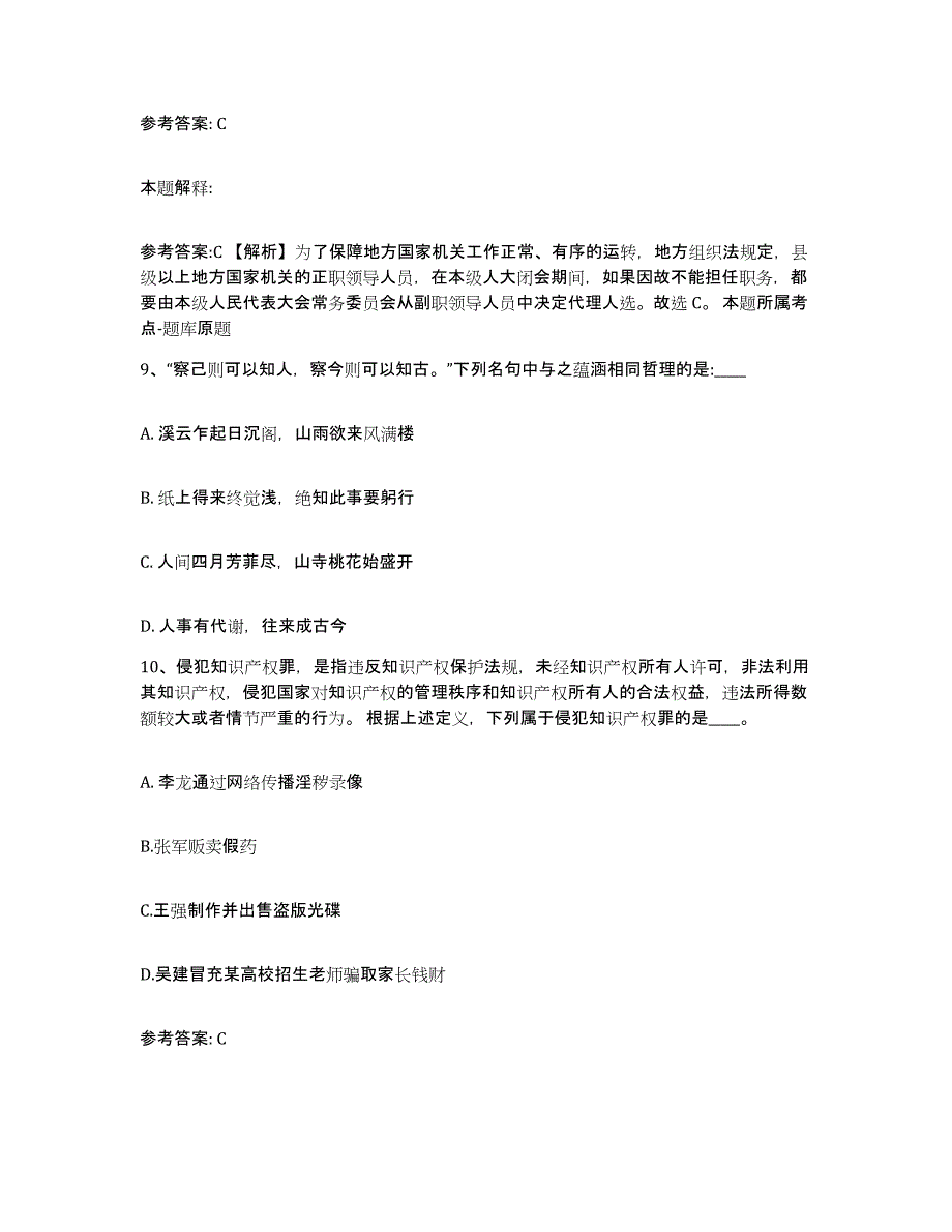 备考2025河北省张家口市怀来县网格员招聘能力提升试卷B卷附答案_第4页