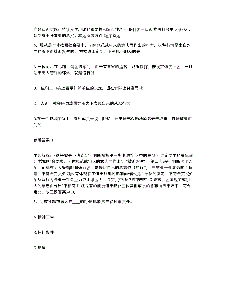 备考2025湖北省咸宁市崇阳县网格员招聘考前练习题及答案_第3页