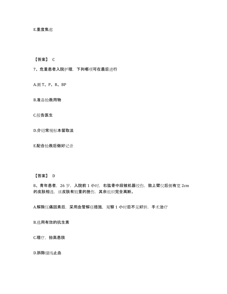 备考2025黑龙江大庆市第五医院(原：大庆石化总厂职工医院)执业护士资格考试提升训练试卷B卷附答案_第4页