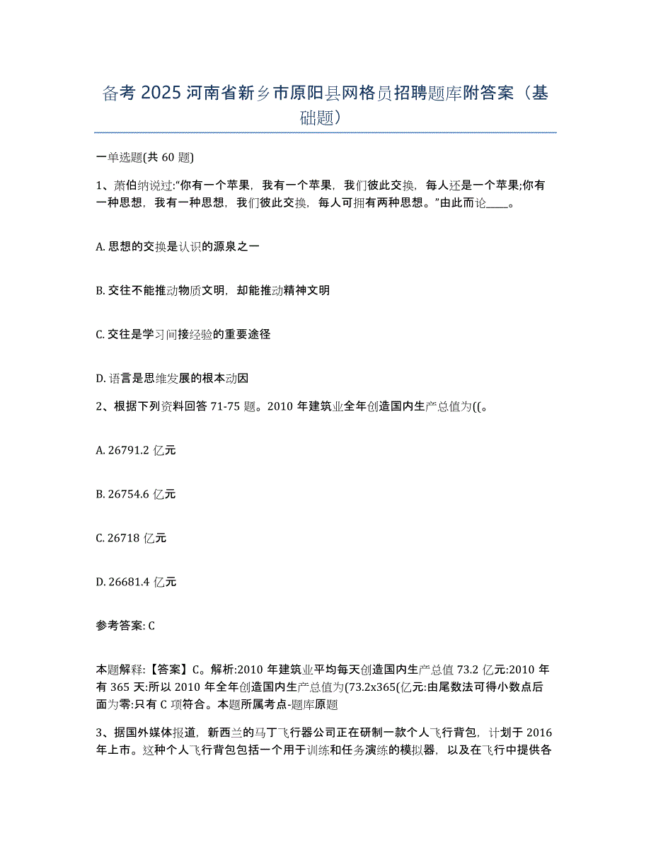 备考2025河南省新乡市原阳县网格员招聘题库附答案（基础题）_第1页