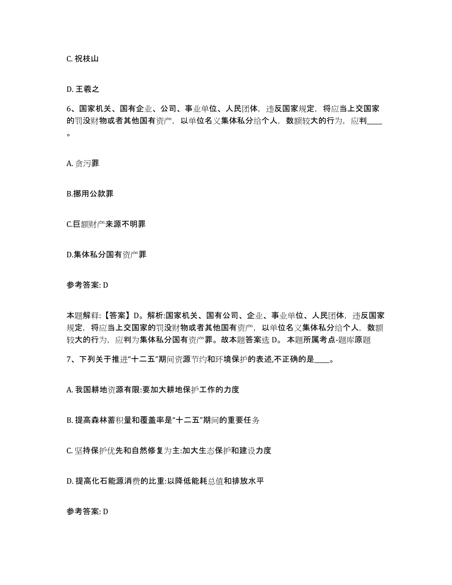 备考2025河南省新乡市原阳县网格员招聘题库附答案（基础题）_第3页