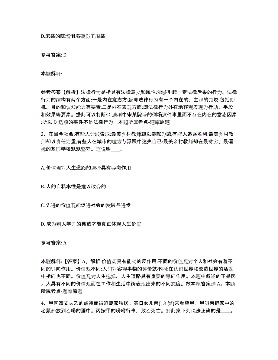 备考2025江西省南昌市新建县网格员招聘模拟考核试卷含答案_第2页