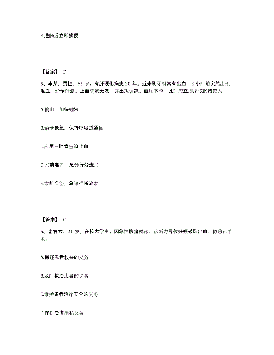 备考2025黑龙江齐齐哈尔市富拉尔基区医院执业护士资格考试能力检测试卷B卷附答案_第3页