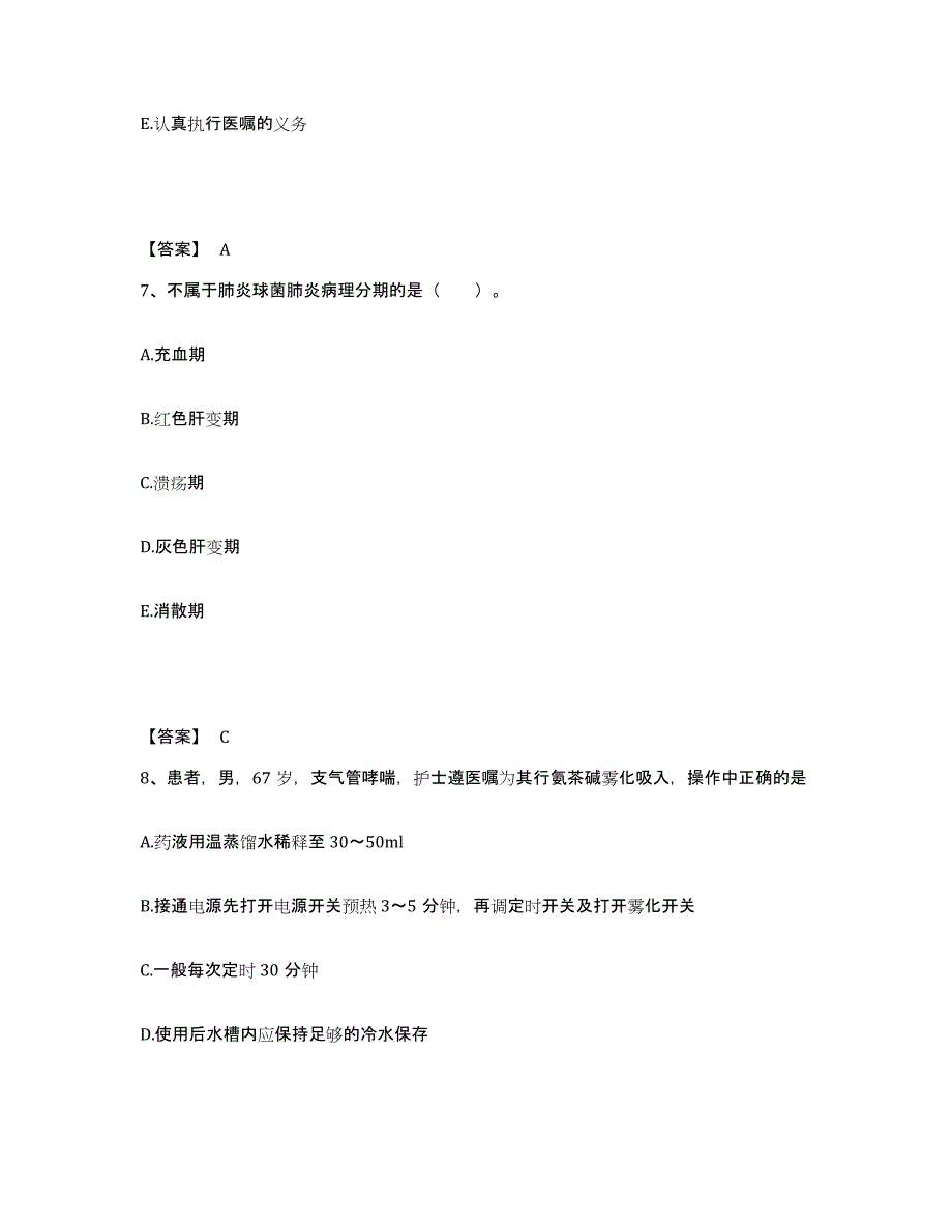 备考2025黑龙江齐齐哈尔市富拉尔基区医院执业护士资格考试能力检测试卷B卷附答案_第4页