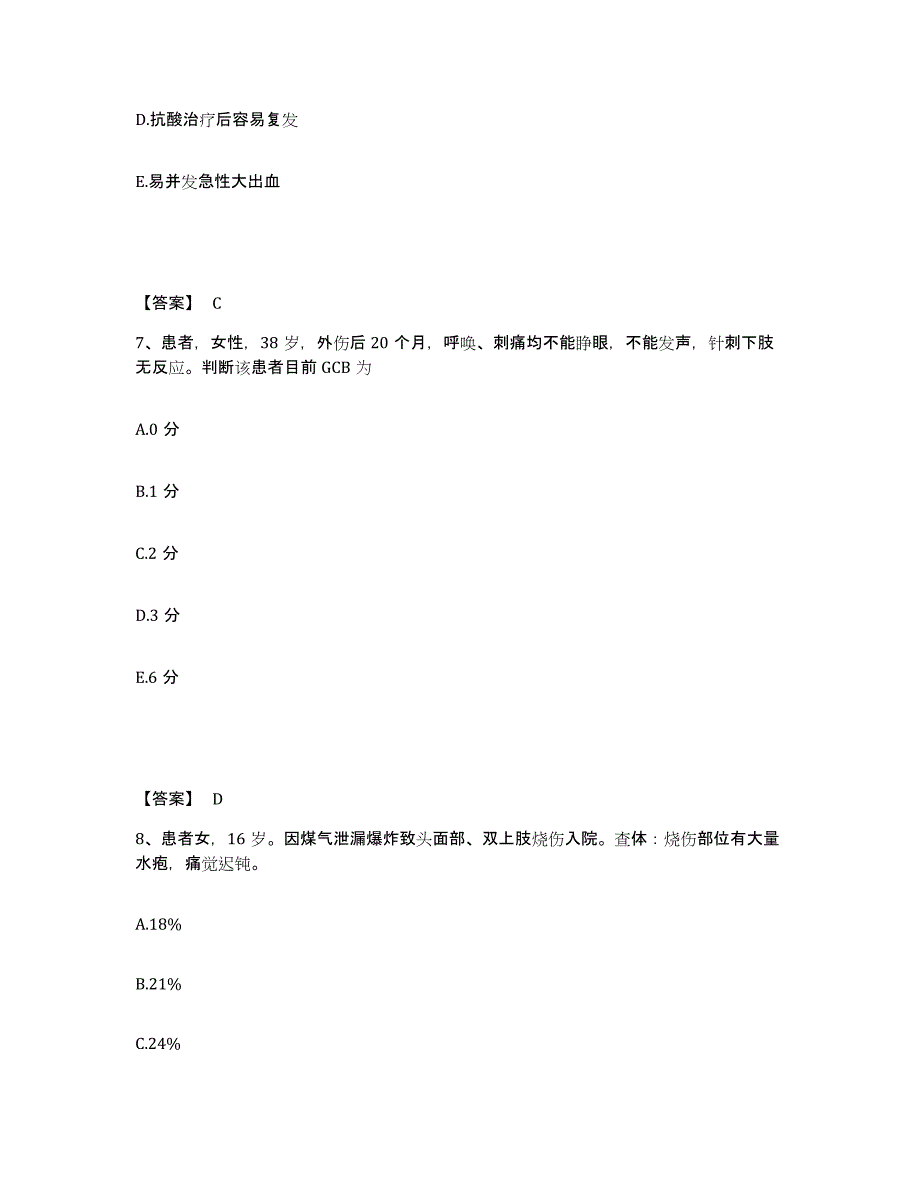 备考2025黑龙江大庆市大庆石油管理局钻井一公司医院执业护士资格考试题库与答案_第4页