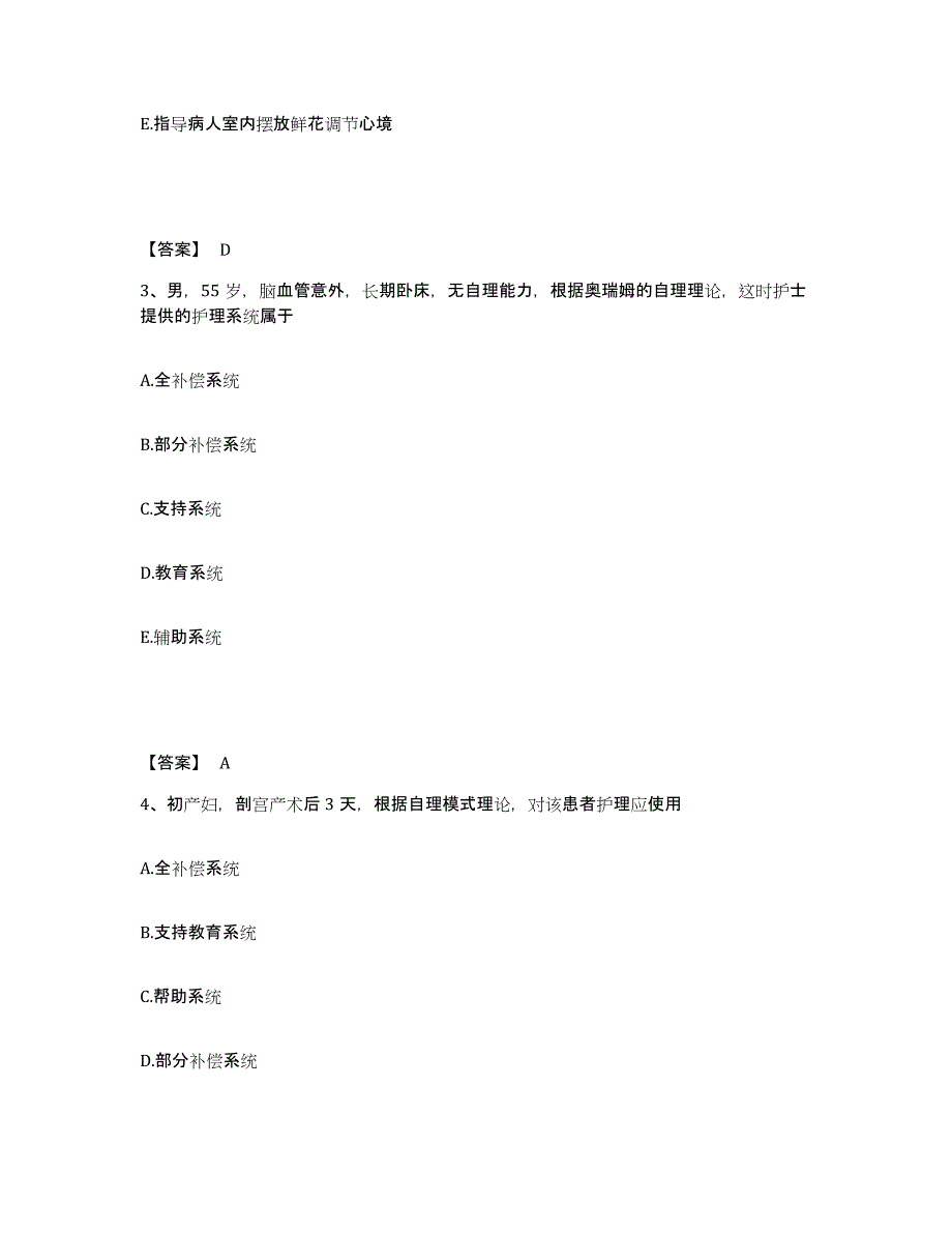 备考2025陕西省汉中市核工业部二十一建设公司职工医院执业护士资格考试考前冲刺模拟试卷B卷含答案_第2页