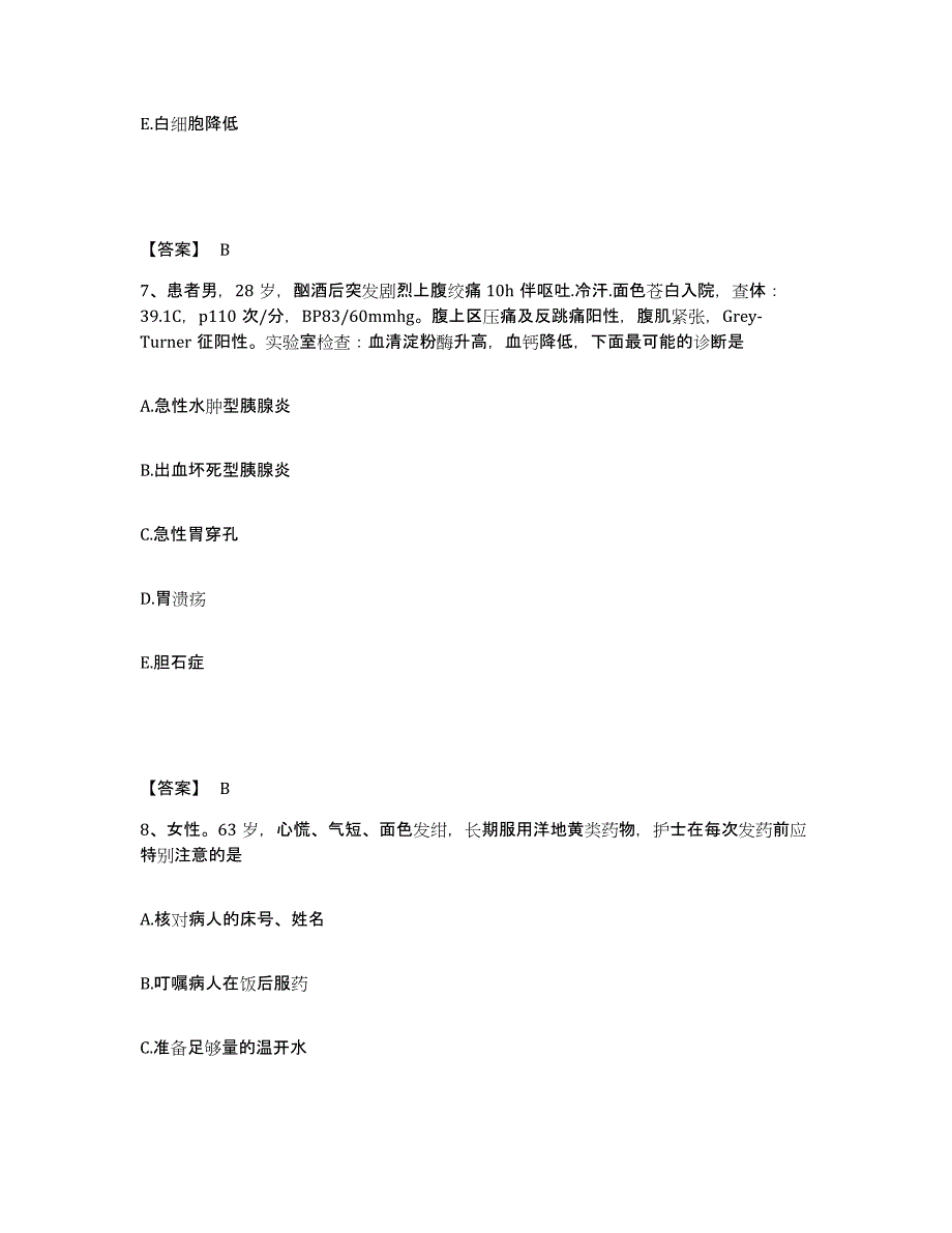 备考2025陕西省宝鸡市中心医院执业护士资格考试基础试题库和答案要点_第4页