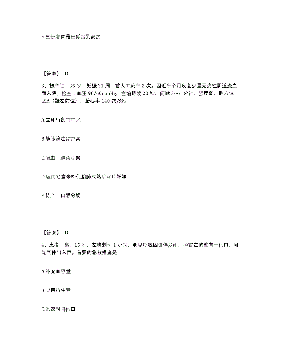 备考2025黑龙江宝泉岭农场局中心医院执业护士资格考试题库练习试卷B卷附答案_第2页