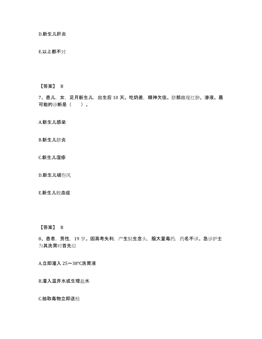 备考2025黑龙江宝泉岭农场局中心医院执业护士资格考试题库练习试卷B卷附答案_第4页