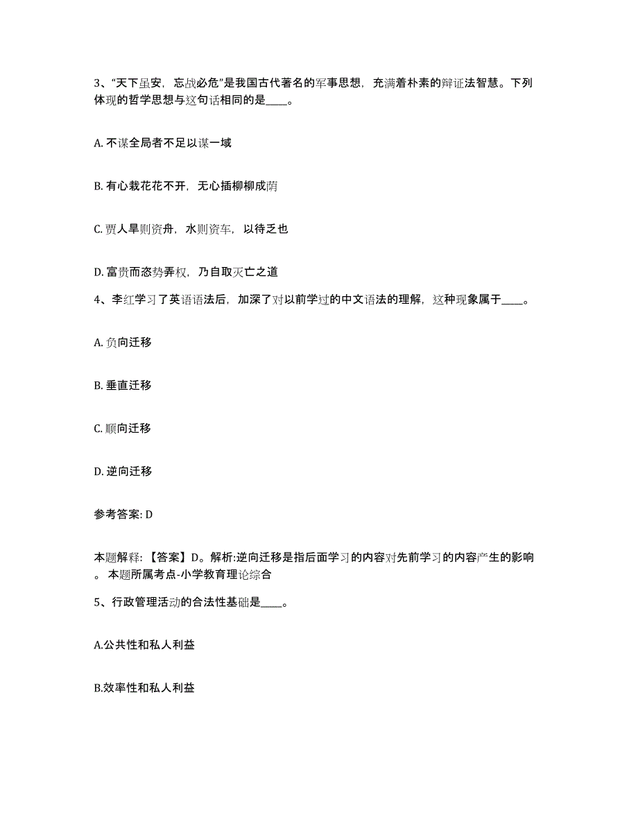 备考2025山西省阳泉市城区网格员招聘题库练习试卷A卷附答案_第2页