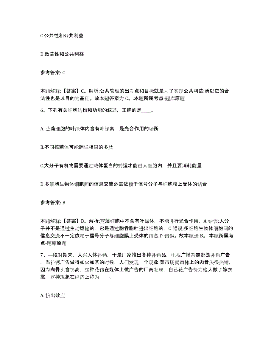 备考2025山西省阳泉市城区网格员招聘题库练习试卷A卷附答案_第3页